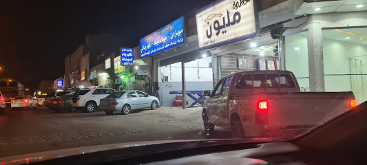 مليون لزينة السيارات - الدوادمي - +966 55 466 2666