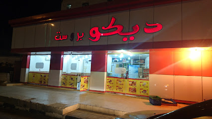 ديكو بروست - النماص - +966 17 283 0033