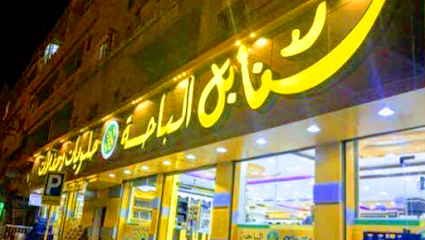سنابل الباحة - الباحة - +966 55 330 9908
