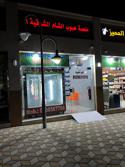 ملحمة هبوب الشام جلمودة - Saudi Arabia|Al Jubail 35819|جلمودة Taif|5GG8+QF8