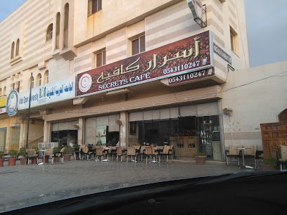 مقهى الأسرار - المدينة المنورة - +966 54 311 0247