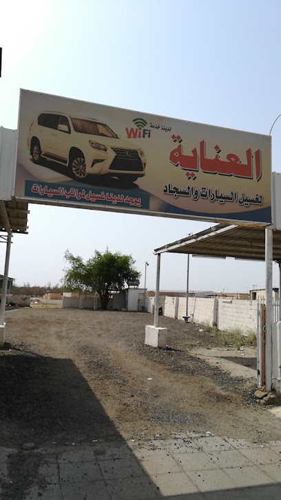 مغسلة العناية للسيارات - Saudi Arabia|Turbah 29571|Munif|6J2M+XM7