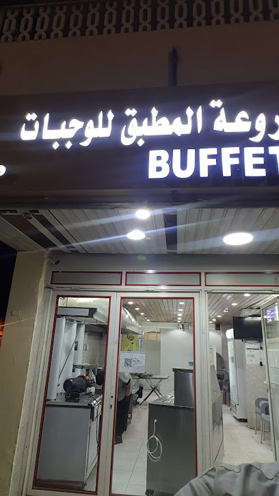 بوفية روعة المطبق للوجبات - Saudi Arabia|Ad Dilam 16322|جنوب|King Fahd Rd