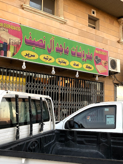 مفروشات ماجد آل نصيف بطانيات وسراير - Saudi Arabia|35514|7067 Al Jubail Jubail City Center Al Jubayl 35514 4360