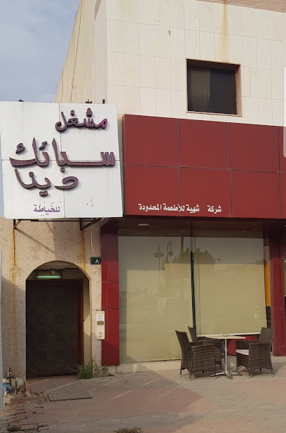 سبائك دينا - Riyadh 12254