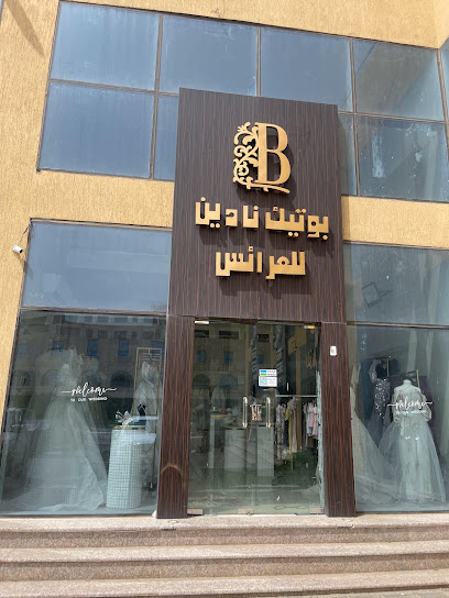 بوتيك نادين - Saudi Arabia|Turbah 29751|Alkhaldiyah|6J5F+7J8