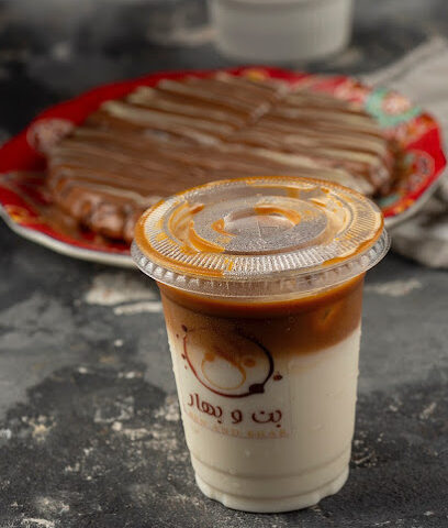 بن و بهار - بقيق - +966 55 623 4306