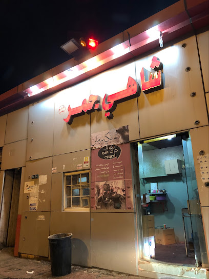 شاهي مخمخة - Saudi Arabia|15