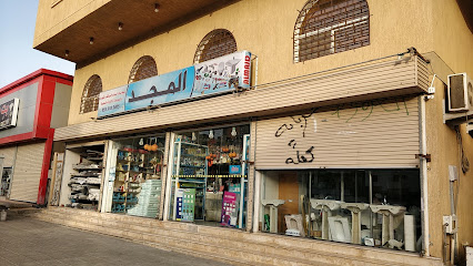 مركز المجد لمواد البناء - مكة المكرمة -