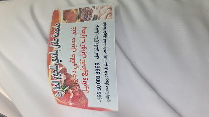 ملحمة حلال بلادي للحوم للحوم - الباحة - +966 50 003 8969