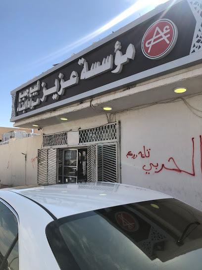 مؤسسة عزيز الباني الصاعدي للتجارة - Saudi Arabia|Al Madinah Al Munawwarah 42391|Al Qaswa|Al Hijrah Rd