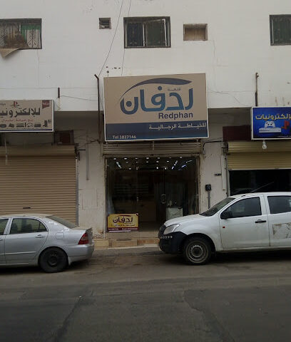 قلعة ردفان للخياطة الرجالية - بريدة - +966 55 977 1825