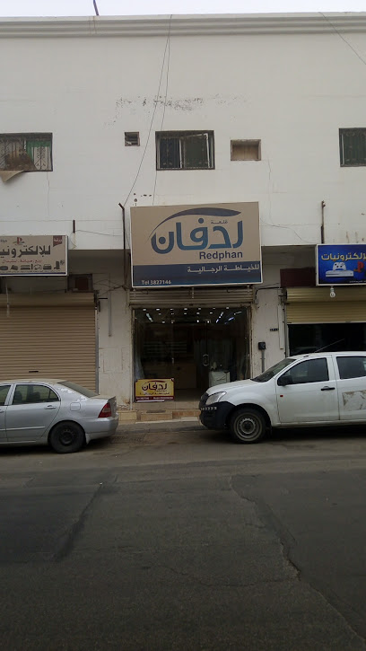 قلعة ردفان للخياطة الرجالية - Saudi Arabia|Buraydah 52382|Al Safra'|3283-3317 Prince Sultan Ibn Abdulaziz Rd