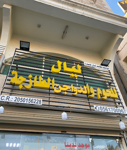 ملحمة قطايف ليال - الدمام - +966 56 170 0967