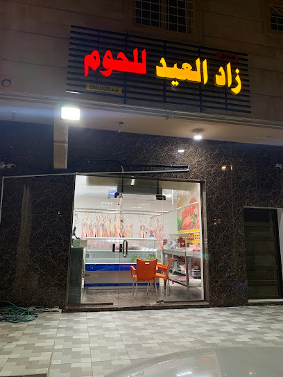 ملحمة زاد العيد لبيع اللحوم - Saudi Arabia|Al Qatif 32651|Umm Al Hamam