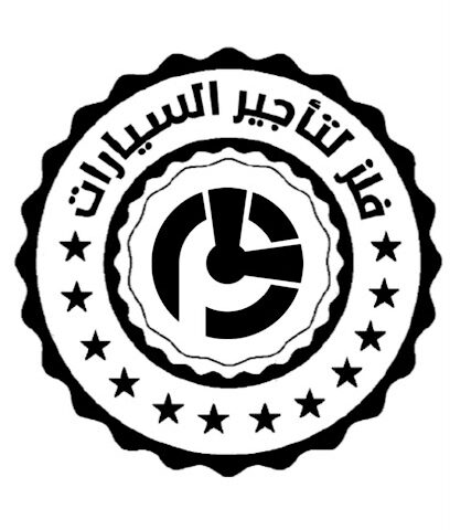 فلز لتأجير السيارات - شقراء - +966 55 100 1550