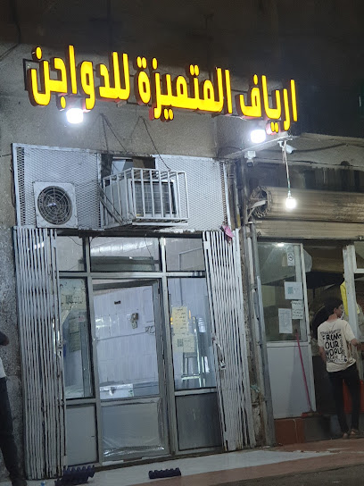 ارياف للدواجن - Saudi Arabia|Al Madinah Al Munawwarah 42312|DMAJ7540، 7540 عمروابن سعد، 2965|حي الفتح