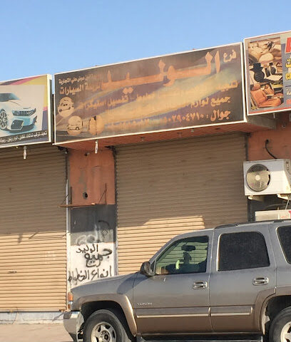 الوليد لزينة السيارات - الجبيل - +966 50 290 4710