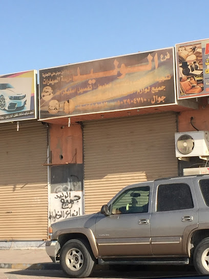 الوليد لزينة السيارات - Saudi Arabia|Al Jubail 35526|King Fahd Industrial Port|2J2G+HMC