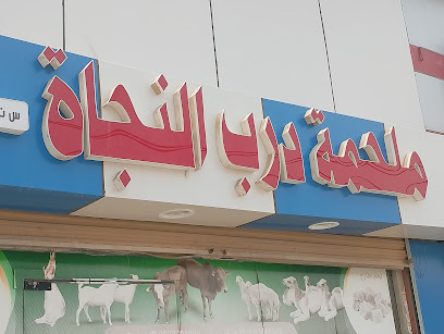 ملحمه درب النجاء - ابو عريش - +966 55 179 6074