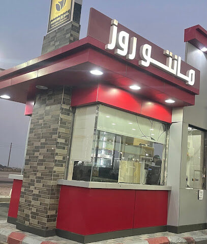 مقهى مانتوروز | مانتوروز كافيه - الجبيل - +966 9200 24123