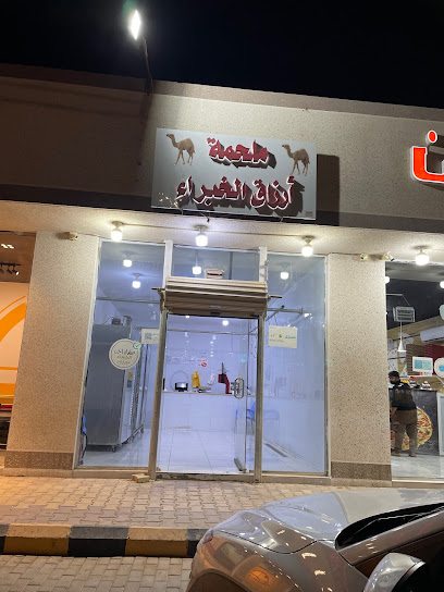 ملحمة أرزاق الخبراء - Al Khabra 52715،