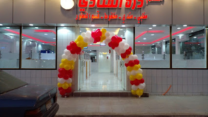 مطعم درة المنادي - بيشة - +966 57 079 7442