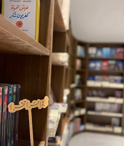 مكتبة مجرة الثقافية - القطيف -