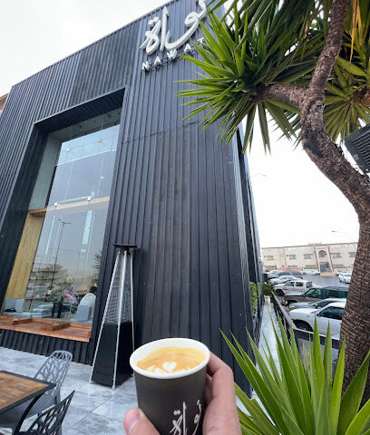 نواة للقهوة - أبها - +966 54 281 4044