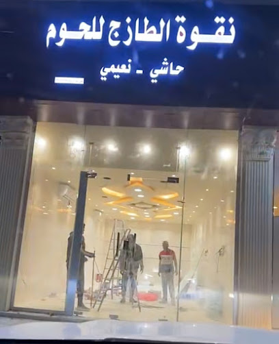 نقوة طازج - Saudi Arabia|Hail 55481|Al Zahra'|HP6H+J7P