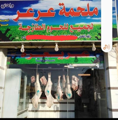 ملحمة عرعر - الدمام - +966 55 953 3281