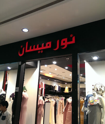 نور ميسان - سكاكا - +966 53 444 4151