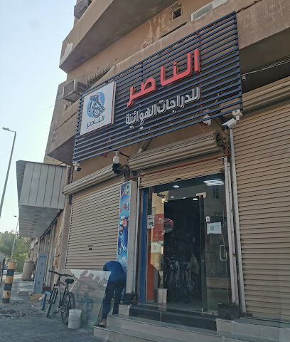 الناصر للدراجات - القطيف - +966 13 854 0891