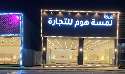 غرف نوم شركة لمسة هوم - يشيد - +966 53 689 0718