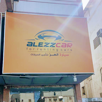 العز لتأجير السيارات -  - +966 56 745 9681