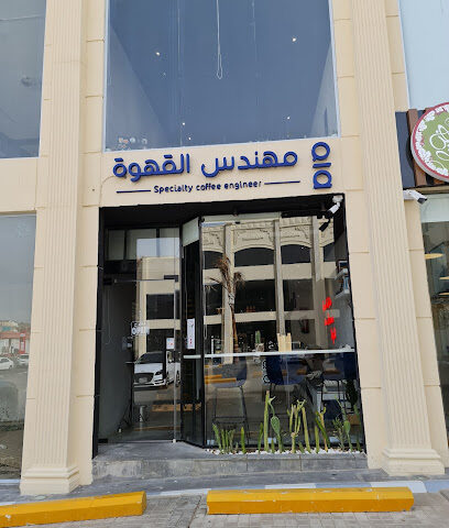 مهندس قهوة متخصص - مكة المكرمة - +966 54 398 1235