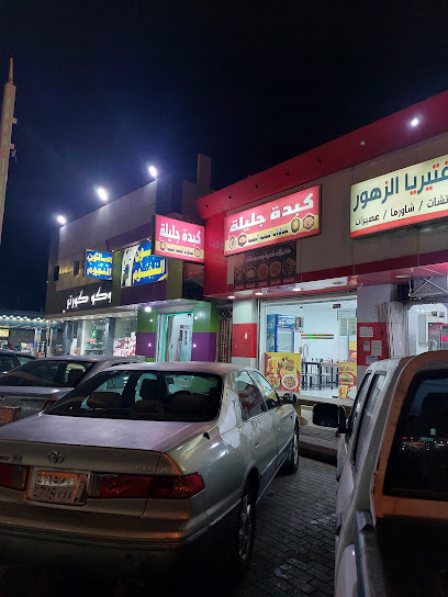 مطعم كبدة جليلة - Saudi Arabia|Afif 17531،|LAGA6302، 6302 شارع الملك عبدالعزيز، 4775، حي|الاصفر،