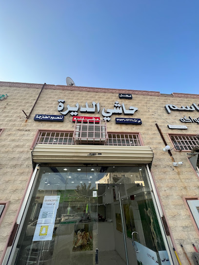 ملحمة حاشي الديرة - Saudi Arabia|Hail 55433|8700، 3586،