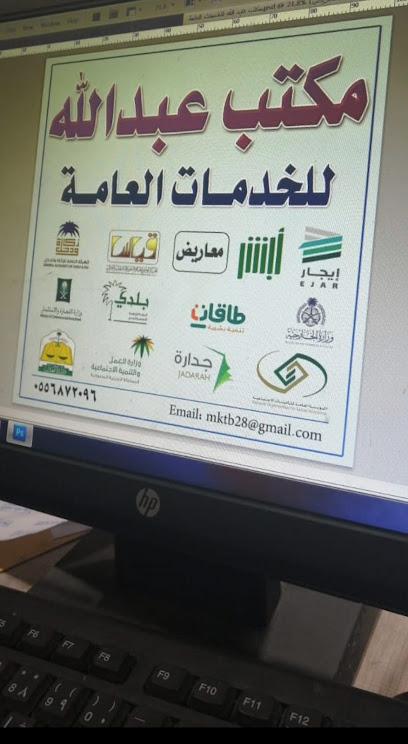 مكتب عبدالله للخدمات العامه - Saudi Arabia|Arar 73281|Al Salhiyah|شارع بيروت