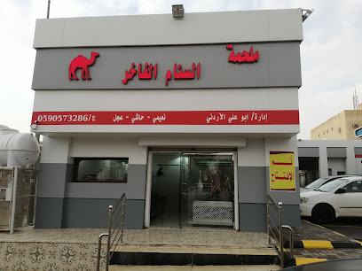 ملحمه السنام الفاخر - حفر الباطن - +966 59 057 3286