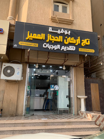 بوفيه اركان الحجاز - Saudi Arabia|Sabya 85299|5J3G+WP7