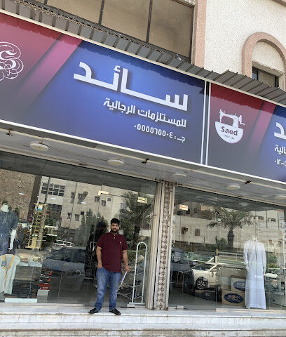 خياط سعيد - مكة المكرمة - +966 59 693 3421