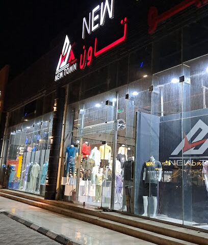 نيو تاون سبورت - حفر الباطن - +966 55 952 3169
