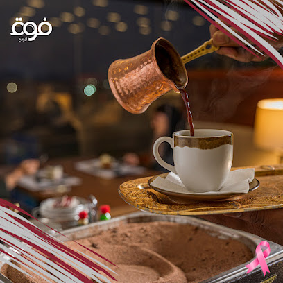صالة الضباب فوق لاونج - المدينة المنورة - +966 55 223 6004