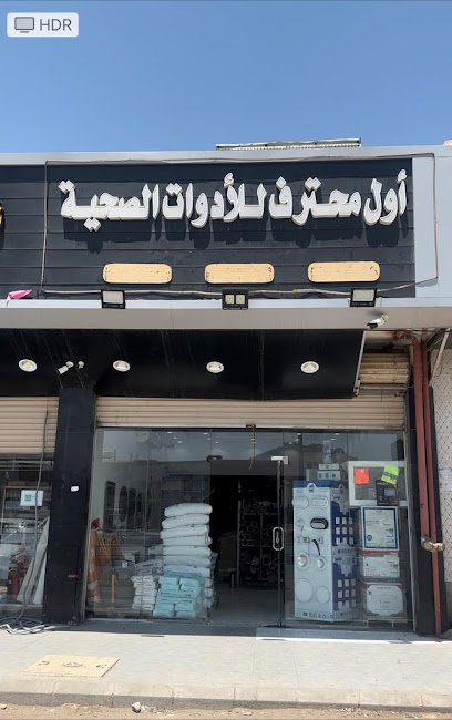 أول محترف للادوات الصحية سباكة-كهرباء مواد بناء-حمراء المدينة المنورة - Al Madinah Al Munawwarah Saudi Arabia|طريق الجامعات|Warqan|حمراء الأسد