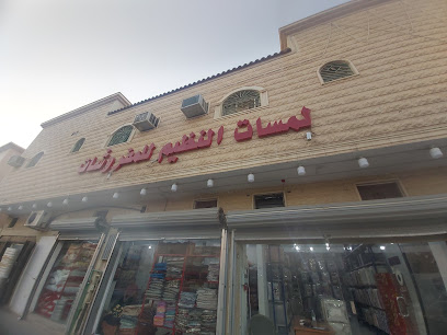 لمسات النظيم للمفروشات - الرياض - +966 55 902 2962