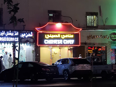 الشيف الصيني - جدة - +966 12 605 8365