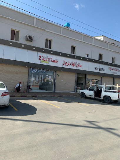 ملحمة الامانة 2 الحاشي البلدي - Saudi Arabia|Taif 26522|السر