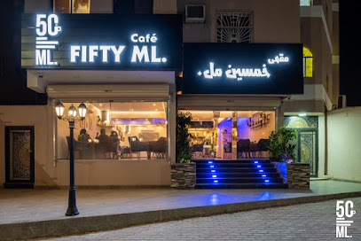 مقهى 50 مل - المدينة المنورة - +966 50 435 2353