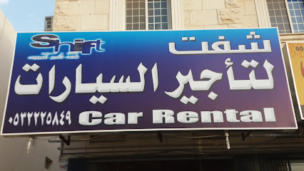 شفت - الرياض - +966 53 222 5849